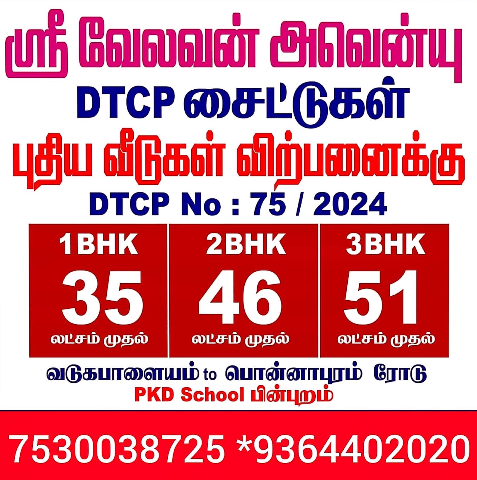 Shree Lakshmi Aandaal Nagar